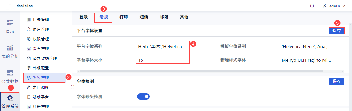 平台字体设置
