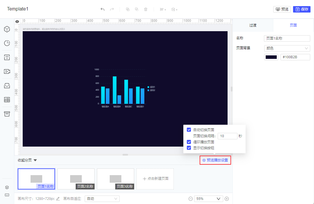 播放设置界面