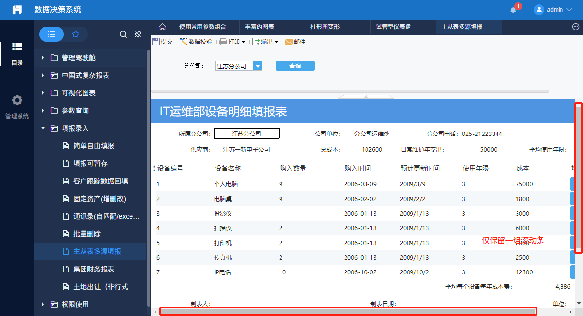 滚动条优化