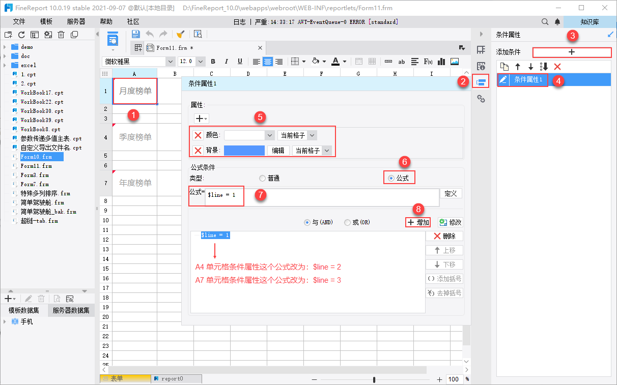 条件属性设置