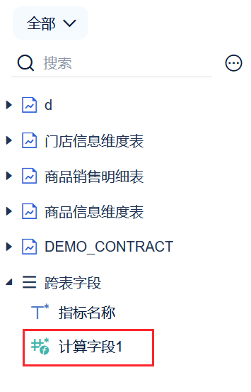 跨表字段显示示例