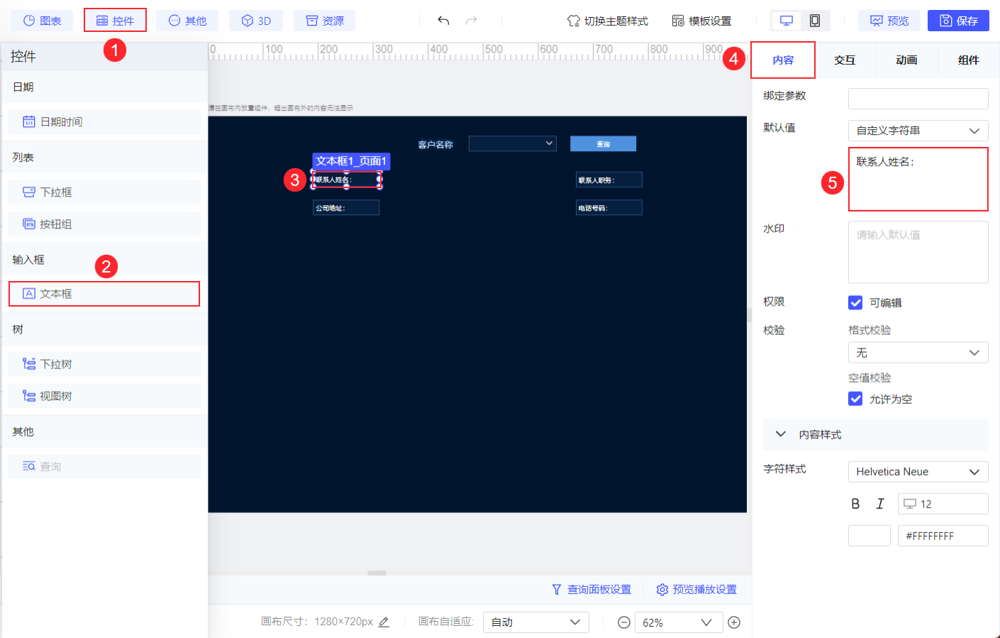 文本框控件添加示例