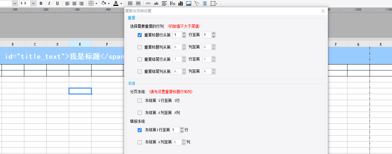 1595574914294957.gif 冻结行标题居中.gif